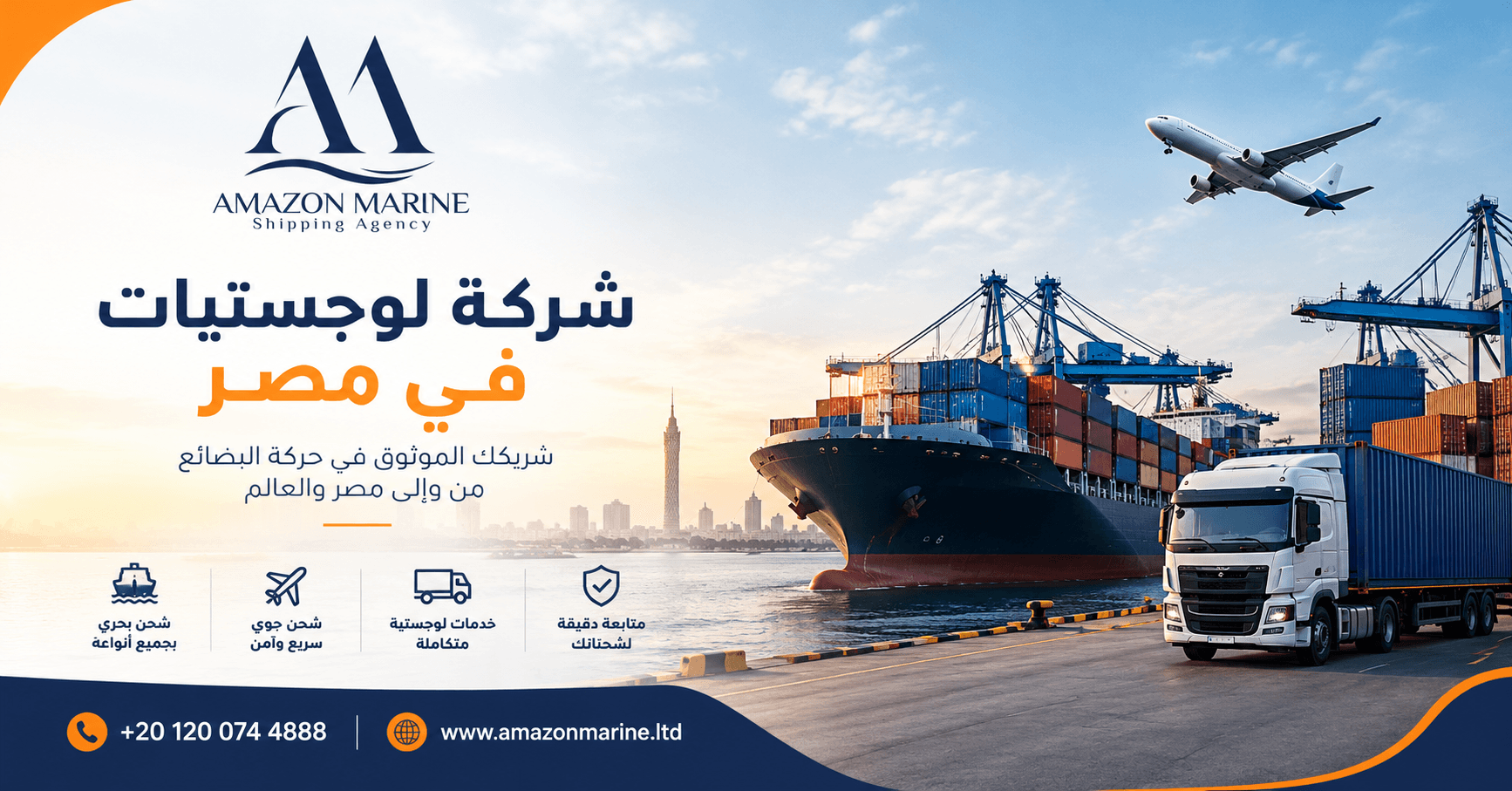 شركة لوجستيات في مصر