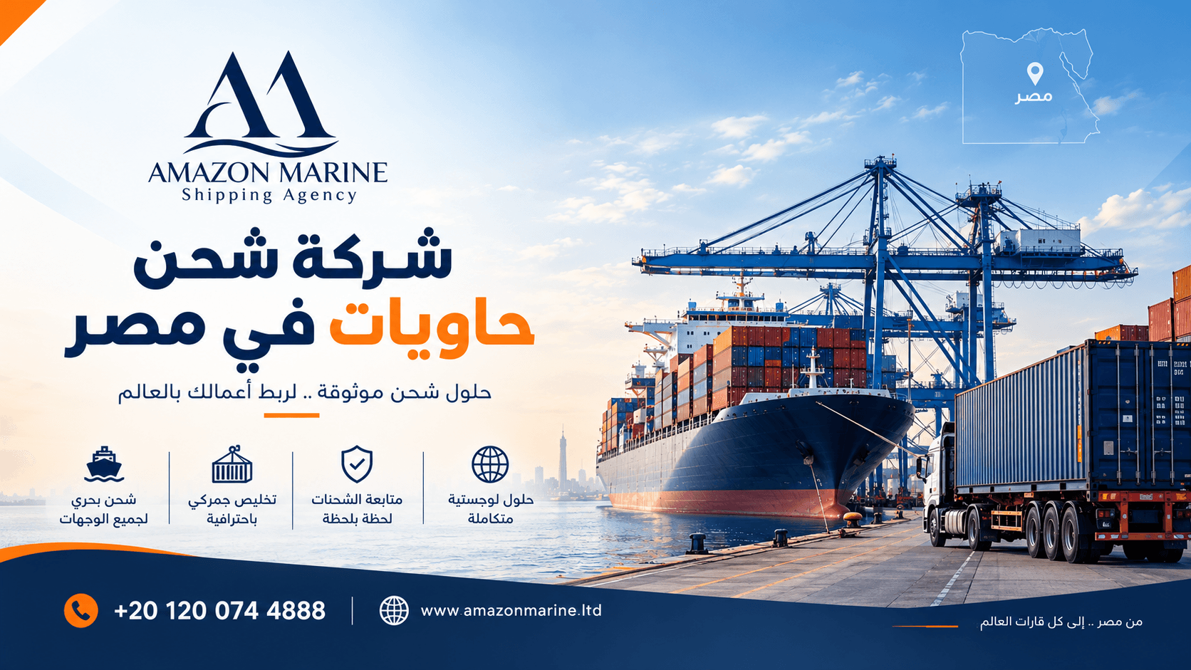 شركة شحن حاويات في مصر